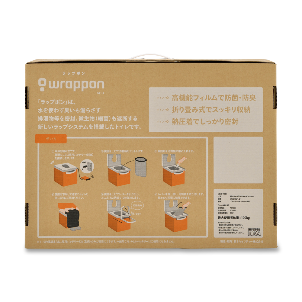 ラップポン(SH-1)ベージュ ラップポン SH-1 (ベージュ)※消耗品30回分付き – ラップポン